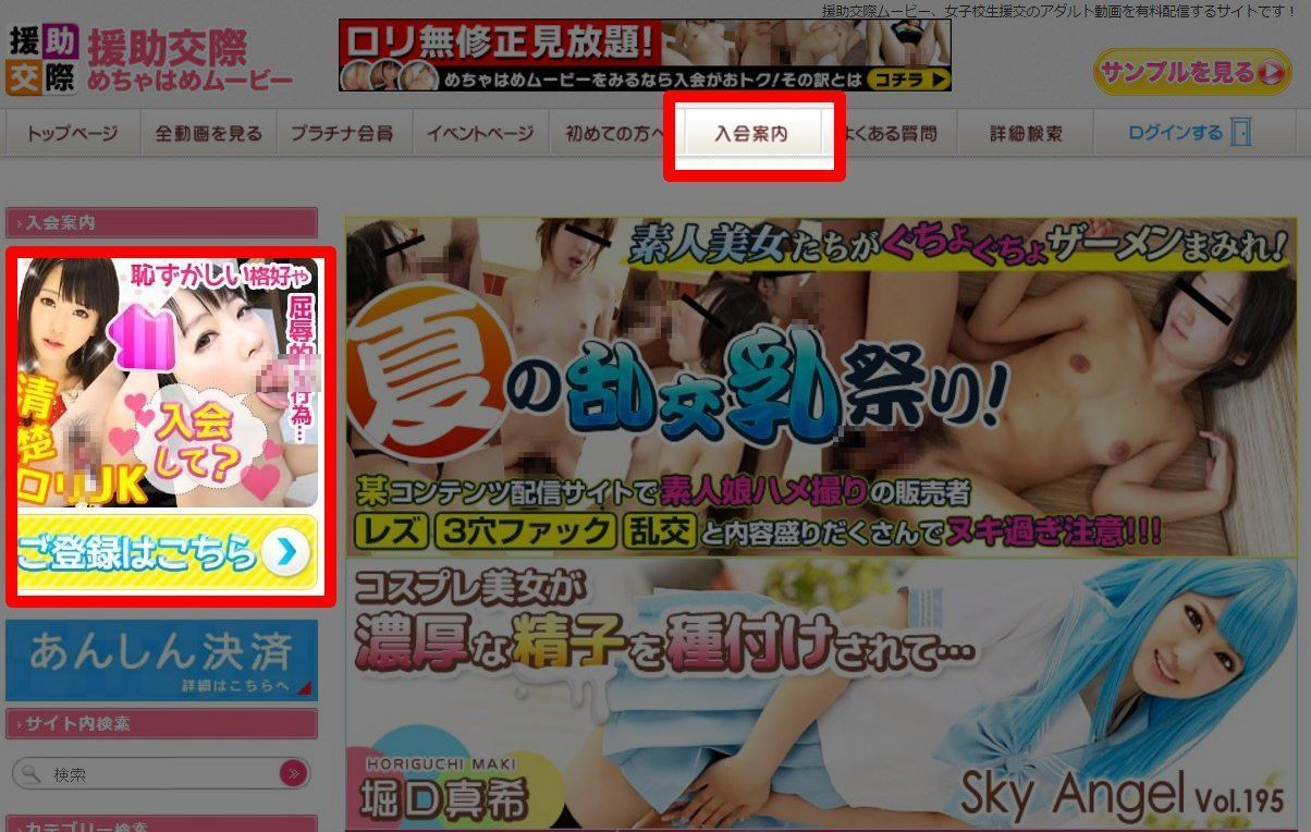 援助交際 めちゃはめムービーの入会方法を図解解説、安全な入会はコチラから